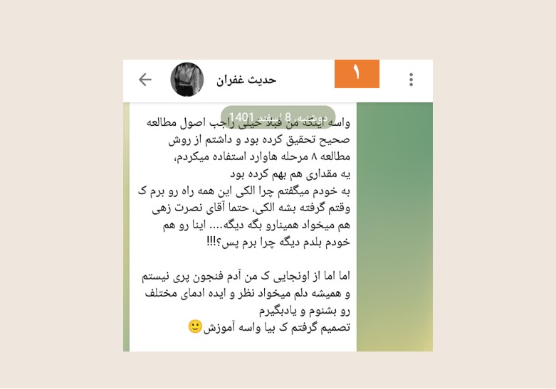 غفران 1