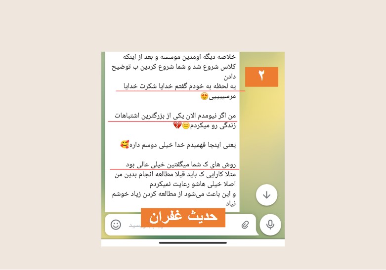 غفران 2